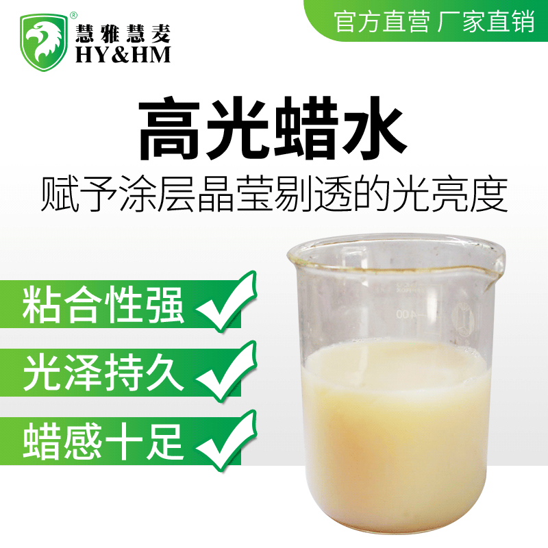 高光蜡水高光皮护理粘合性强光泽持久蜡感足高含量水性蜡乳液,工业油品/胶粘/化学/实验室用品,涂饰剂,淘宝优惠券,粉丝福利购,淘宝优惠卷