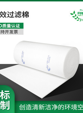 富瑞希FRS-560G中效过滤棉顶棚喷漆房过滤棉天井棉空气过滤网