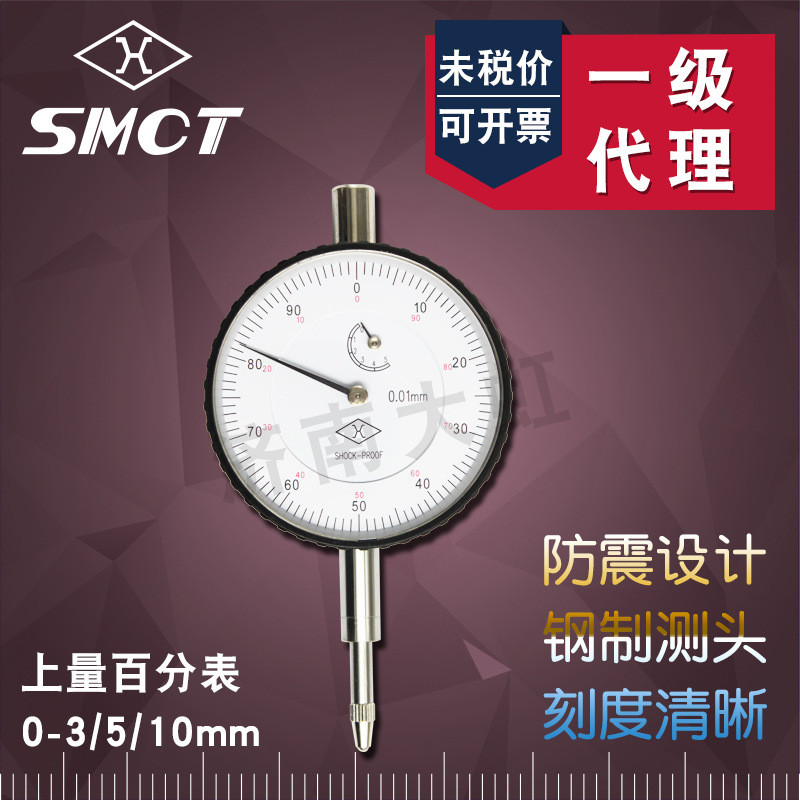 上量百分表0-30-50-10mm带百分表头防震钻高精度校表量表测头