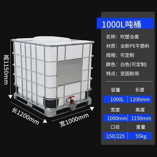 1000升储水罐带铁架1吨方形集装桶塑料化工桶全新吨桶厂家批发