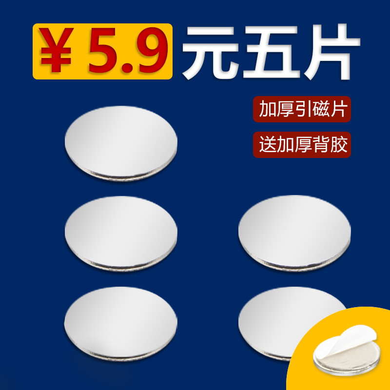 加厚引磁片圆形贴片加厚引磁粘贴铁片吸磁贴片强力不留痕背胶