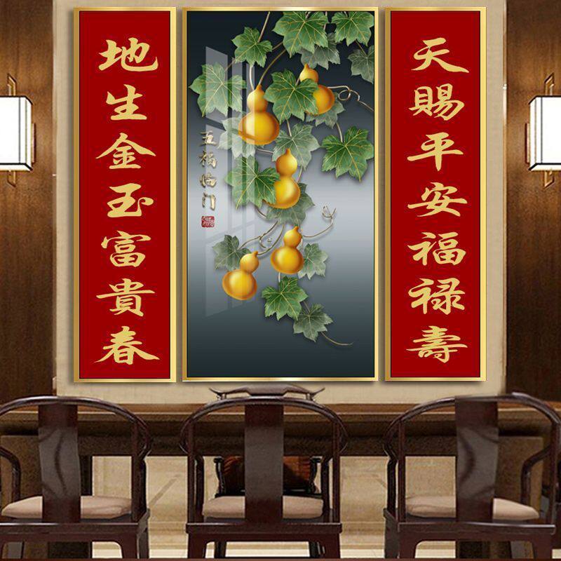 中堂画福字葫芦挂画农村堂屋福禄大气装饰画新中式三联画客厅壁画