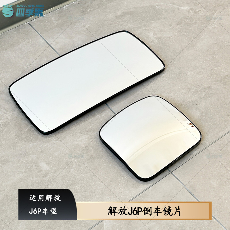 解放J6P后视镜倒车镜片j6电加热镜片不分左右JH6通用镜片原厂配件