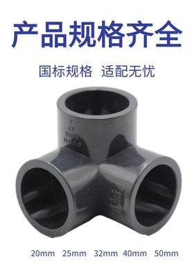 PVC管件立体三通四通加厚深灰色架子鱼缸塑料配件4分25mm1寸