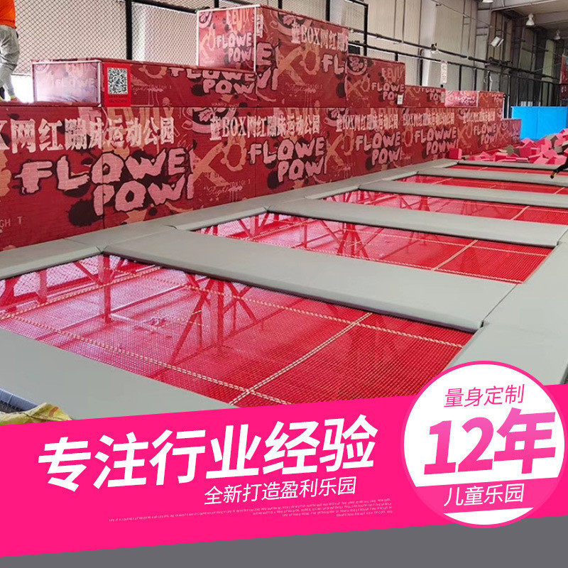 新大型蹦床公园网红成人粘粘乐蹦蹦床儿童乐园室内游乐场设备厂家
