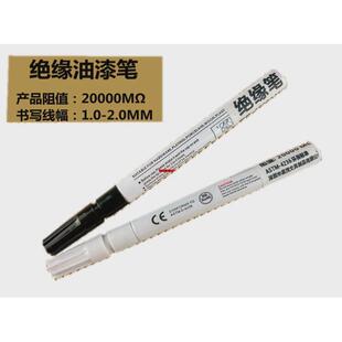 Overseas越洋单支油漆笔绝缘笔电路板阻笔书写墨水不导电记号笔