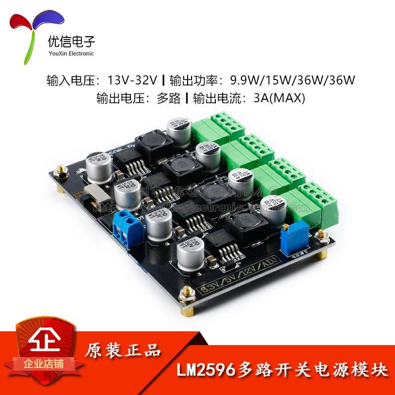 LM2596多路开关电源模块3.3V/5V/12V/ADJ可调输出DC-DC降压电源