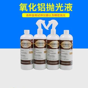 厂家供应悬浮氧化铝研磨抛光液氧化铝抛光液金相耗材