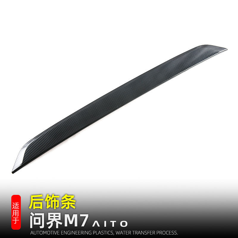 适用于24款问界M7后饰条尾门亮条后备箱装饰条外装饰用品改装配件