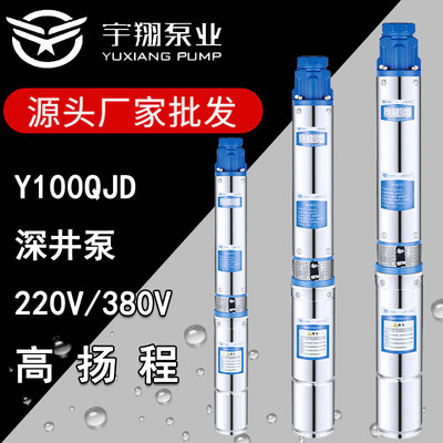 QJD不锈钢多级深井潜水泵家用高扬程抽水机农田灌溉大流量深水泵