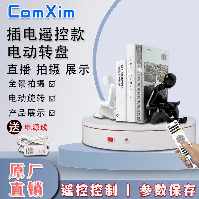 遥控电动转盘旋转展示台产品拍摄直播展示架摄影支架拍照展台底座
