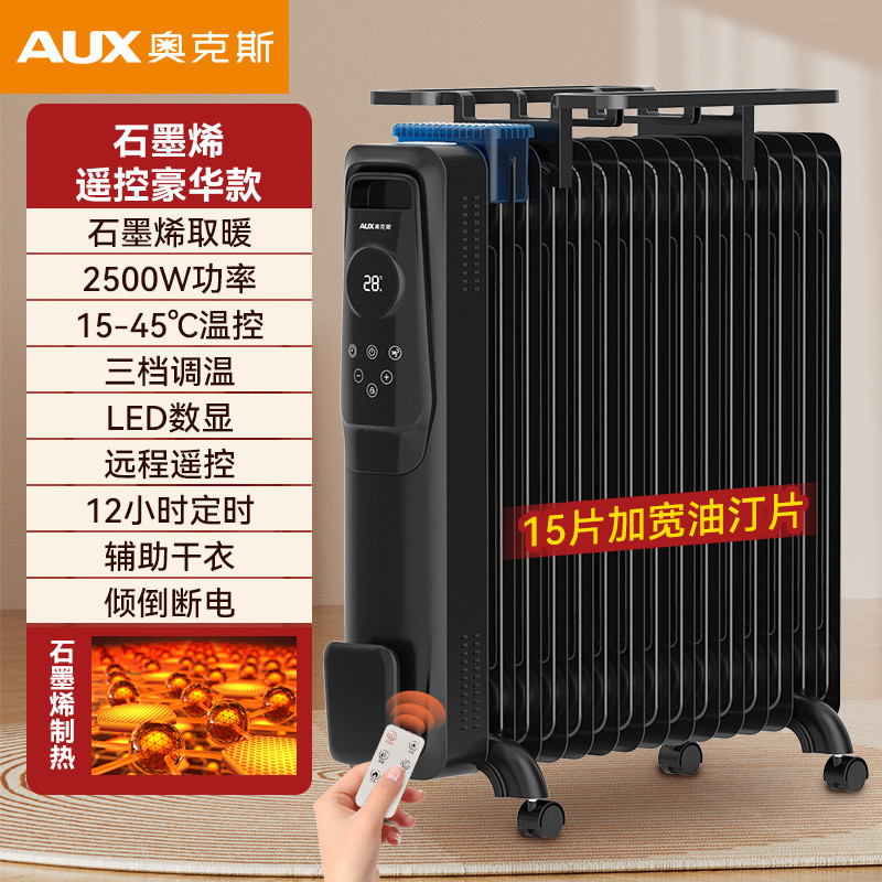 奥克斯取暖器家用油汀电暖器电暖气节能客厅烤火暖气片速热暖新款