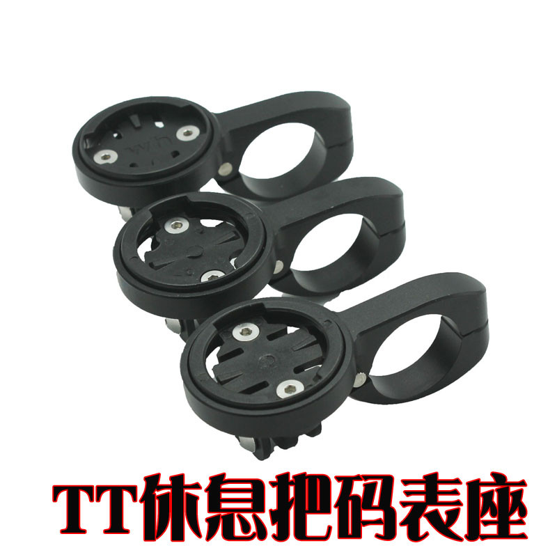 码表座 TT休息把专用Wahoo 佳明 百锐腾用配GOPRO 通用 短款