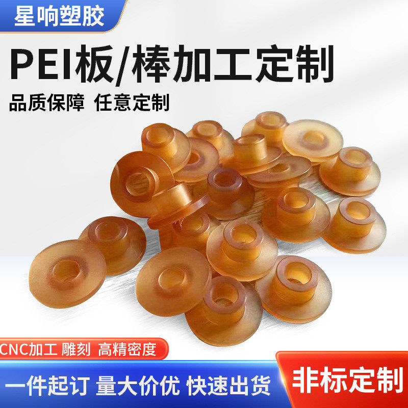 厂家批发pei棒茶色半透明pei黑色板pei棒材聚醚酰亚胺棒材