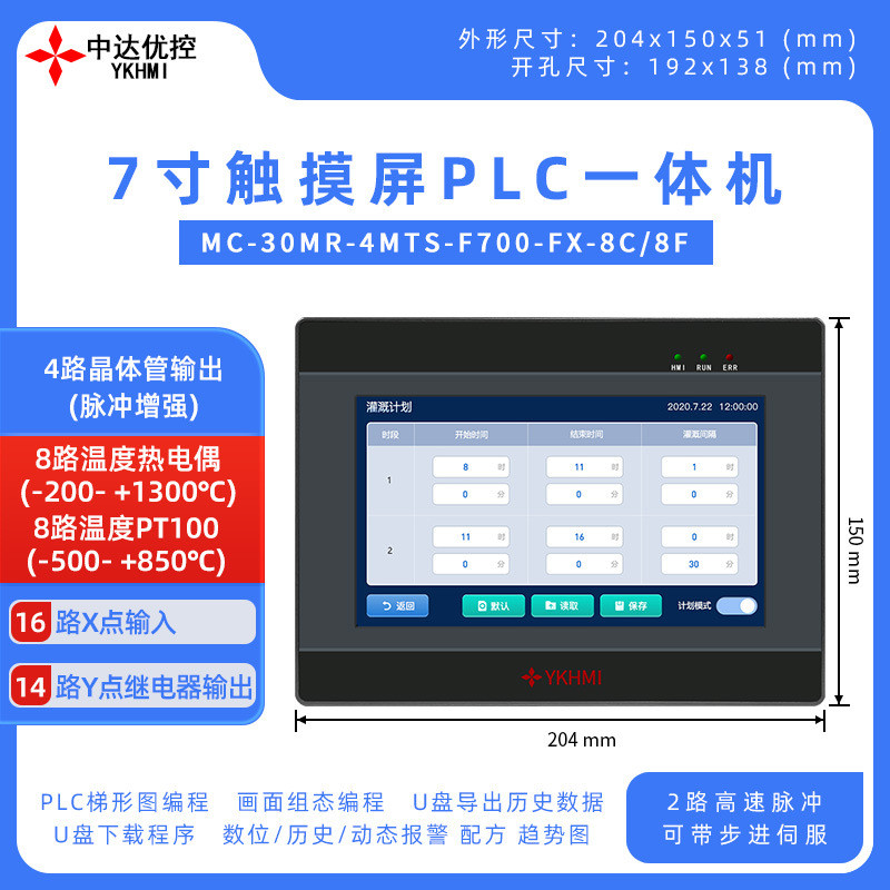 中达优控7寸触摸屏PLC一体机8路PT100温控8热电偶梯形图编程组态