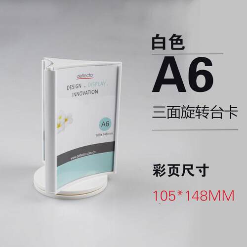 H絎3三面旋转台卡亚克力酒店价目表桌面广告展示牌a4立牌台牌价格