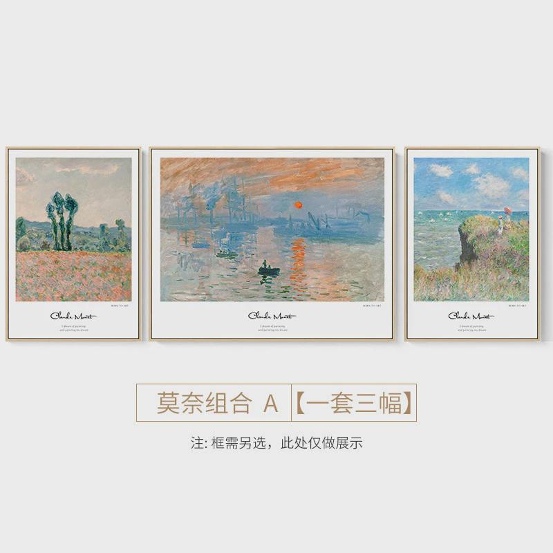 莫奈名画日出印象派油画现代简约客厅装饰画三联沙发背景墙壁挂画