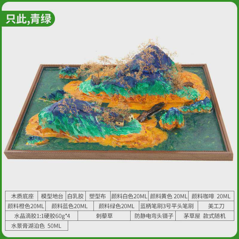 diy手工建筑模型材料包水景膏造景泥微缩地形沙盘模型布吉岛场景