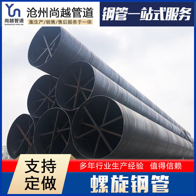 大口径螺旋钢管建筑工程卷管排污排水圆管Q235B螺旋焊接钢管