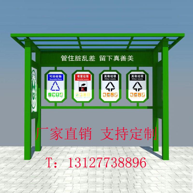 铁艺不锈钢烤漆垃圾分类亭分类收集房宣传栏广告牌橱窗价值观雕塑