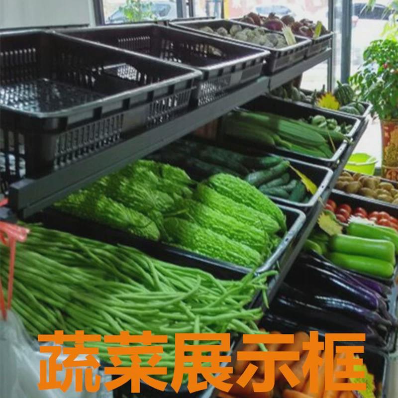超市水果蔬菜筐水果托盘货架展示篮子塑料陈列框陈列篮水产食品篮