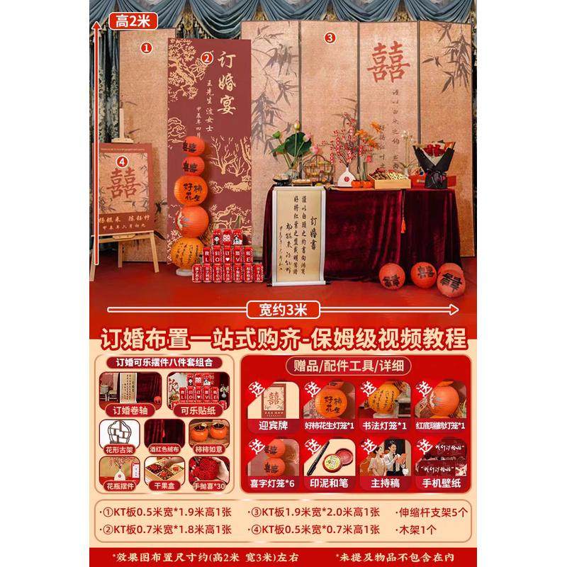 订婚宴布置全套餐2024装饰高级感摆件台仪式新中式场景背景墙kt板,节庆用品/礼品,气球,淘宝优惠券,粉丝福利购,淘宝优惠卷