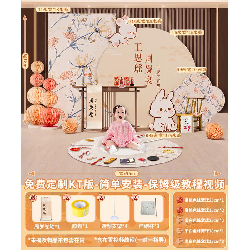 的宴布置周岁套餐女宝宝一周岁礼生日装饰场景抓周中式背景墙kt