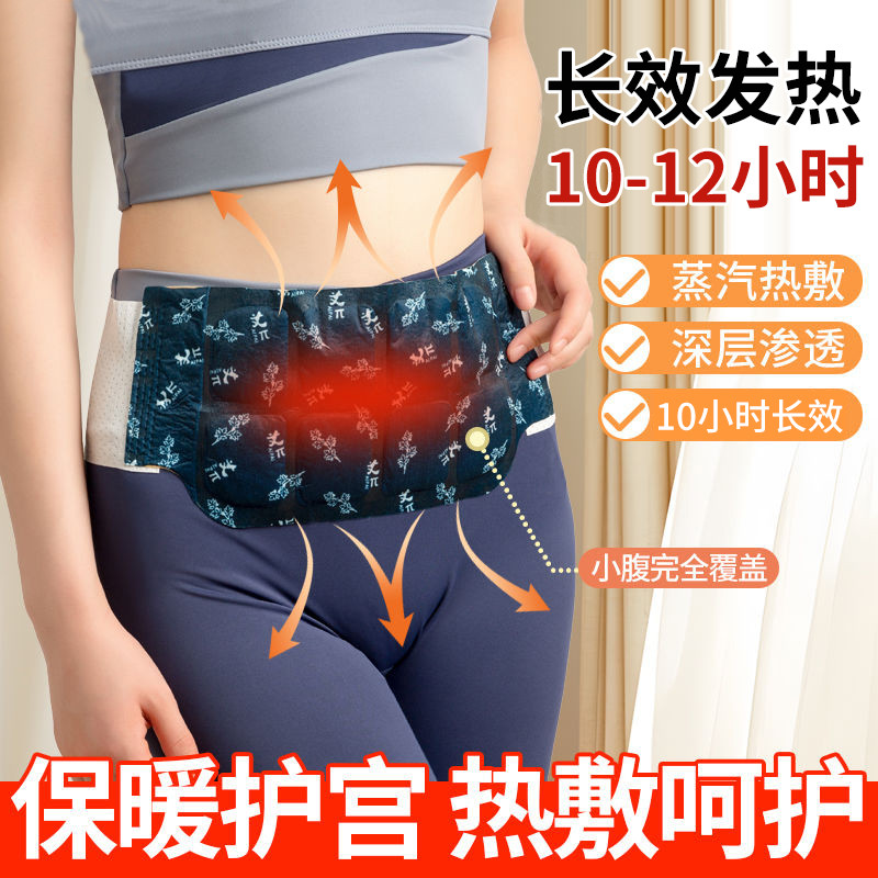 热敷护腰贴痛经暖肚子疼艾草热敷自发热护腰带腰椎贴暖腹暖宫暖腰