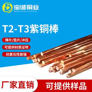 t3t2紫铜棒导电铜棒圆棒现货实心紫铜高电极铜棒高导电红铜棒