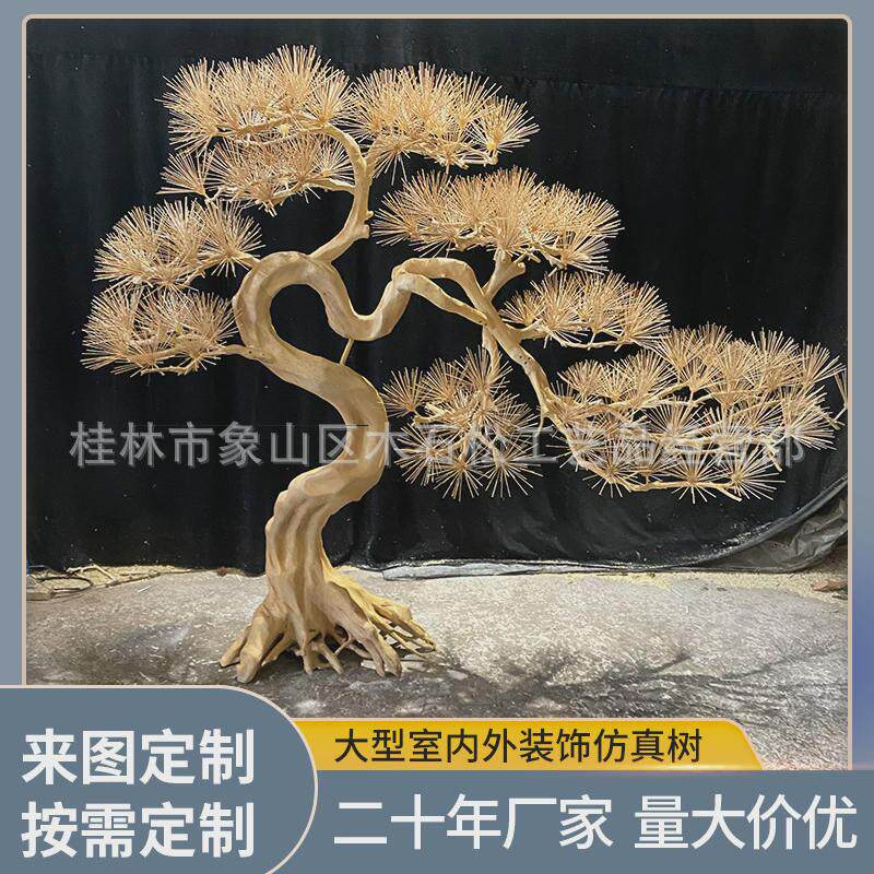 根雕仿真罗汉松景观树客厅商店摆件会议仿真树室内外装饰仿真树