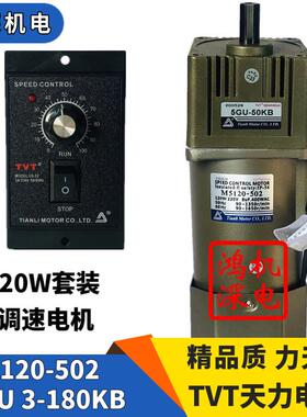 220V120W天力电机单相交流调速齿轮减速电机马达M5120-502+5GU-KB