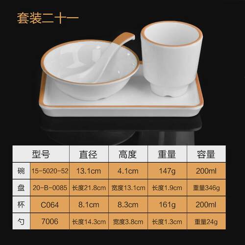 S588密胺摆台四件套火锅店碗勺杯套装饭店餐厅餐具酒店骨碟盘子商