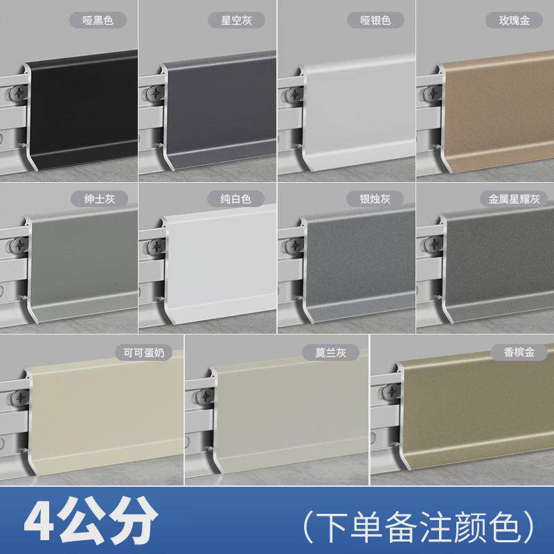 铝合金踢脚线卡扣4公分极窄地角贴脚线6/8cm金属不锈钢地脚墙角线