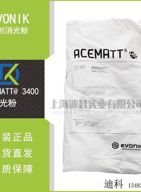 赢创德固赛气相二氧化硅acematt3400哑光粉消光粉涂料用赢创3400