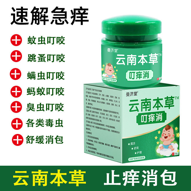 跳蚤咬蚊虫叮咬止痒膏消红肿药膏臭虫被毒蚊子咬伤螨虫红火蚁蚂蚁