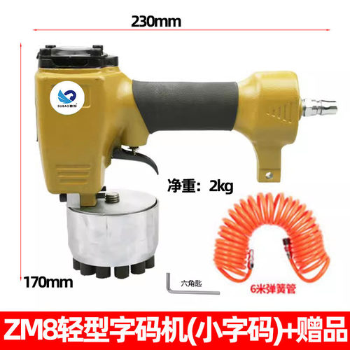 速重型zm8气动钢字码机钢板打字钢印号码数字符号英文字母轻型豹