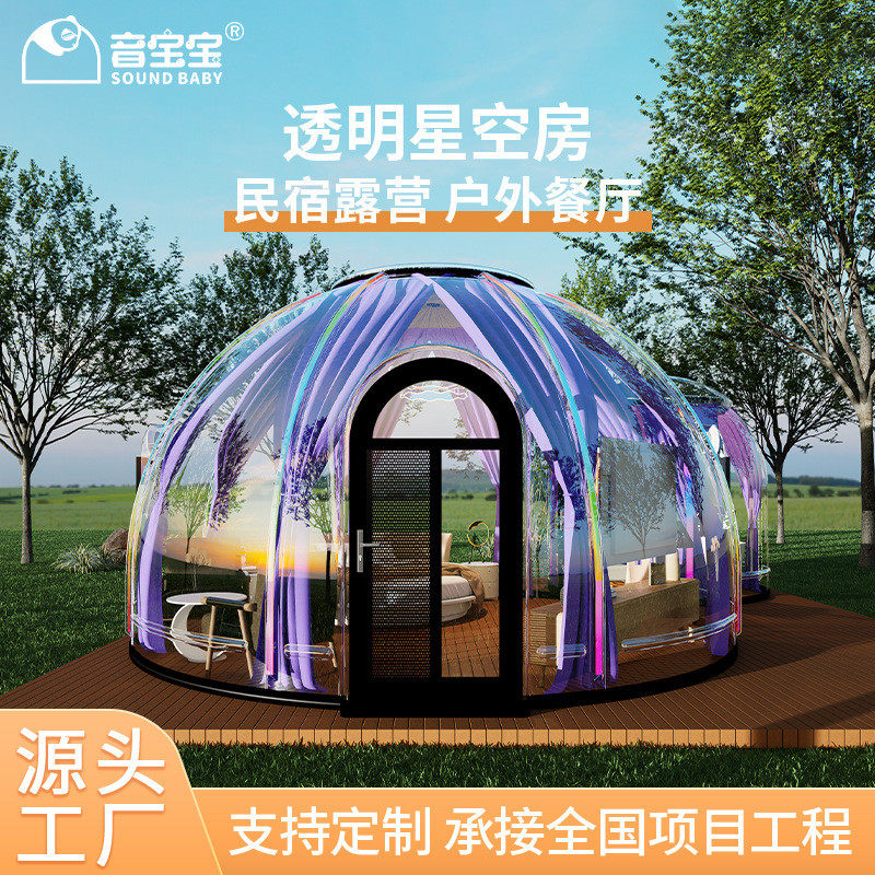 星空民宿透明pc网红房室外休闲露营阳光房加厚防雨泡泡屋户外帐篷