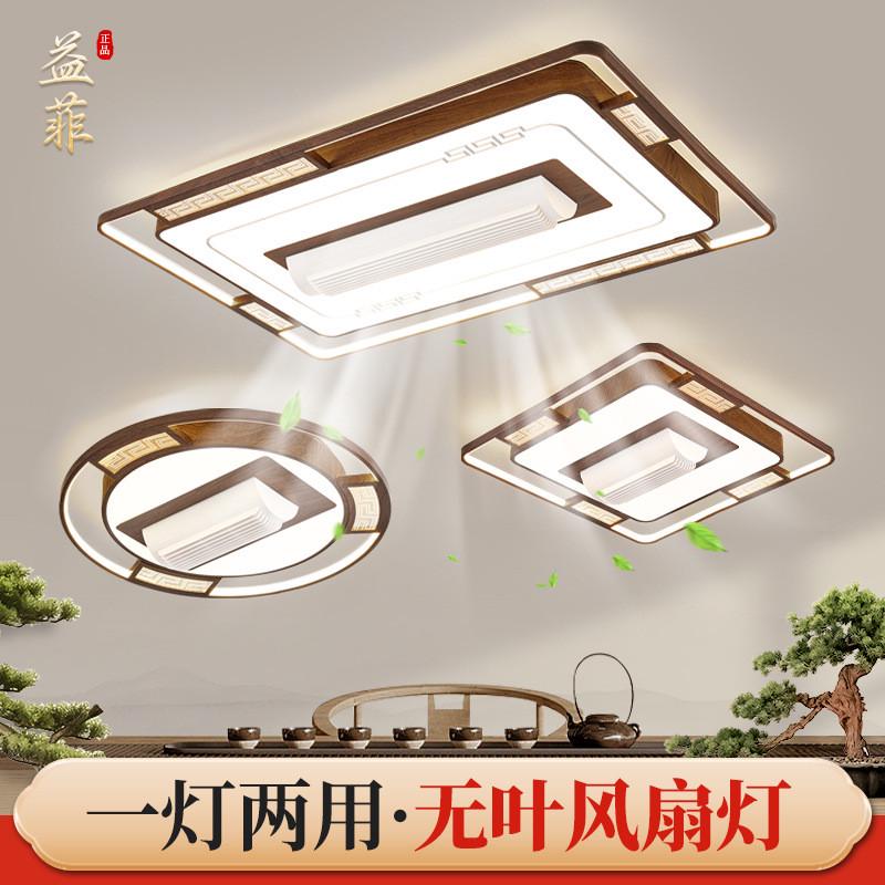 无叶风扇灯新中式客厅极简卧室吸顶风扇灯全光谱护眼家用灯具套餐