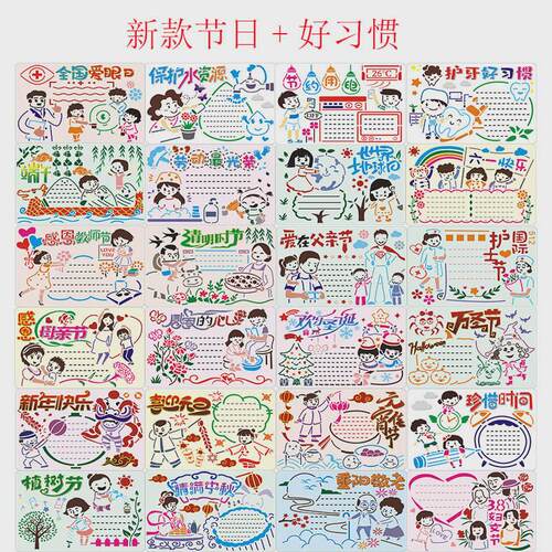 8k24款主题节日镂空绘画模板小学生校园手抄报模板尺安全学习全年
