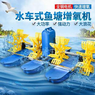 水车式 增氧机叶轮增氧机 增氧机鱼塘增氧机池塘增氧机风车式