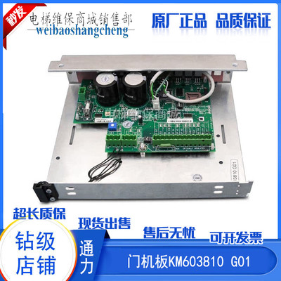 通力门机板KM603810G01 603800G01控制板电梯配件 原装 现货