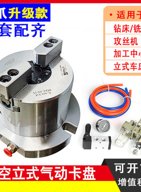 中空立式二爪气动卡盘KL04/05/06/08/10/12寸2抓气压夹盘铣床攻丝