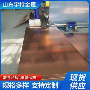 2米紫銅止水銅板c1100紫銅中厚板紫銅加工 廠家直供t2切割板1米