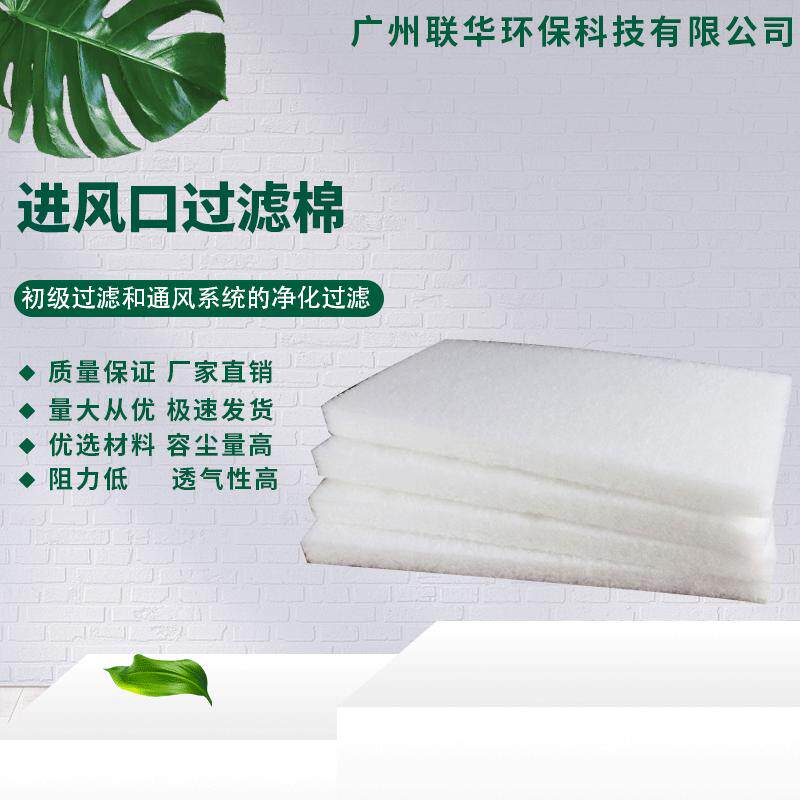 棉进风口过滤棉空气防尘烤漆房粗效预过滤棉风机过滤棉厂家直供