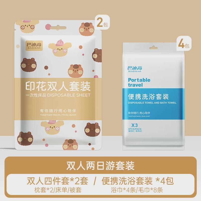 旅行一次性床单被罩枕套被套四件套旅游酒店双人床上用品加厚新款