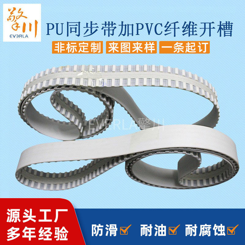 聚氨酯PU白色钢丝芯同步带加PVC纤维开槽齿形传动带贴标机皮带图片