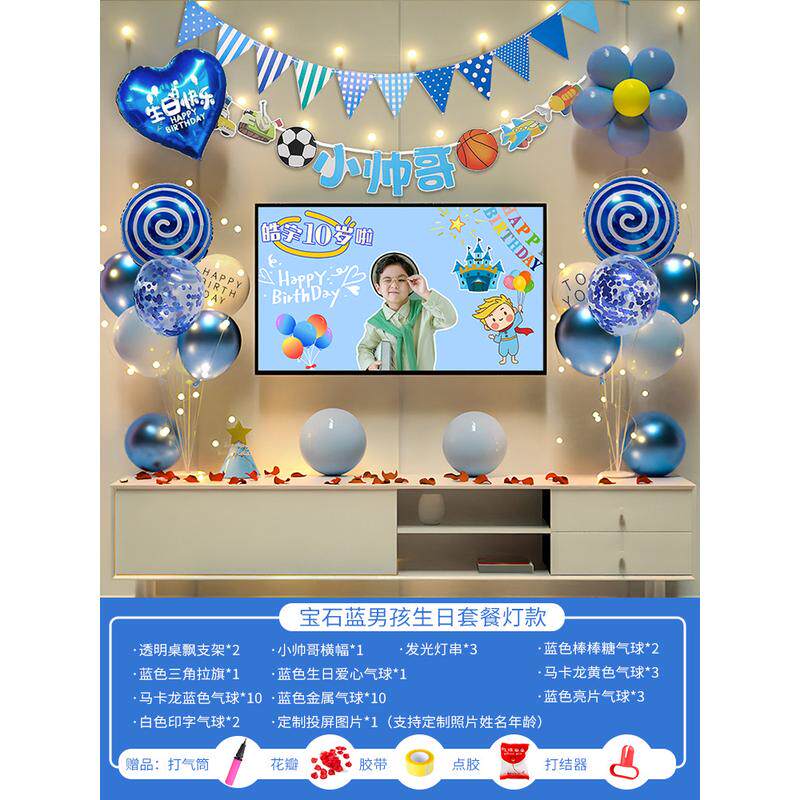 男孩十岁生日装饰场景10气球男童投屏电视派对快乐背景墙儿童布置
