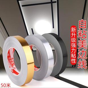 饰线条封边金银色家用客厅天花自贴石膏线 美边线条自粘家用吊顶装