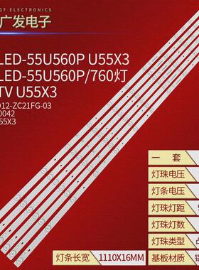 适用先锋LED-55U560P/760灯条AHKK55D12-ZC21FG-03 303AK550042背