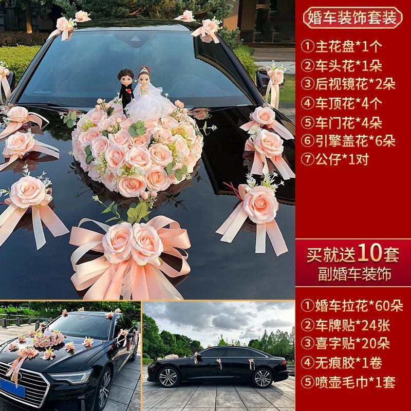 miq主仿真全套结婚车队拉花布置花车头车花吸盘式婚车装饰车头花
